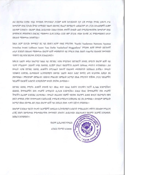 Oromo Federalist Congress Statement on 7  September  2017, page2.png