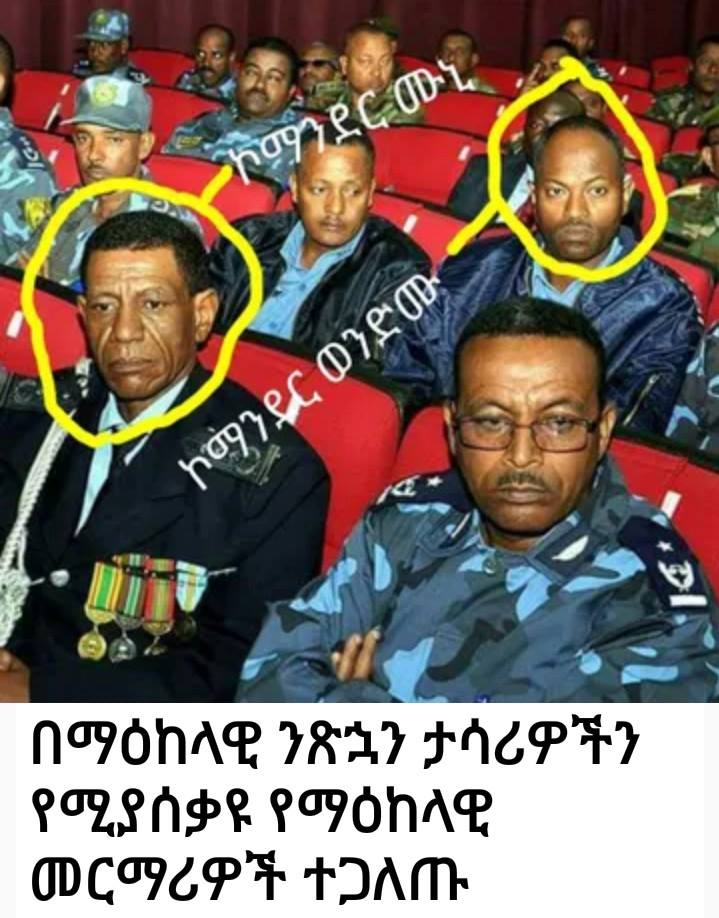 TPLF Ethiopia regime federal security officers conduct mass torture in Kilinto and Maikelawi jails.png